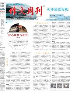 作文周刊·七年级读写版