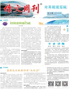 作文周刊·七年级读写版