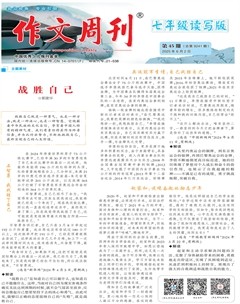 作文周刊·七年级读写版