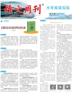 作文周刊·七年级读写版