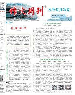 作文周刊·七年級讀寫版
