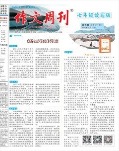 作文周刊·七年級讀寫版