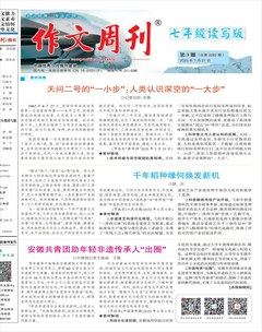 作文周刊·七年級(jí)讀寫版
