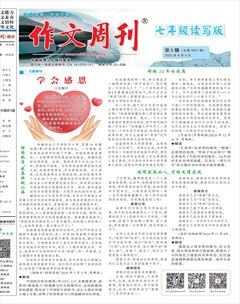 作文周刊·七年级读写版