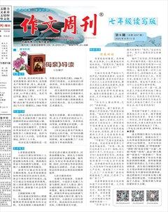 作文周刊·七年级读写版