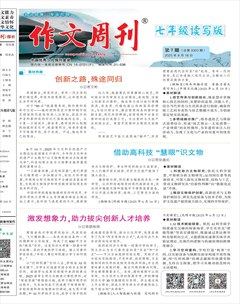 作文周刊·七年级读写版