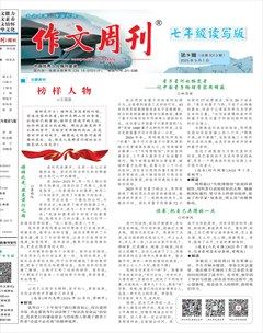 作文周刊·七年级读写版