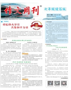 作文周刊·七年级读写版