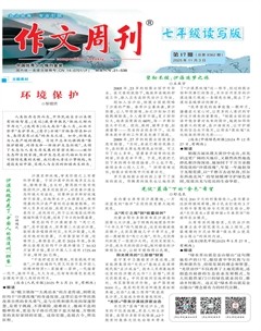 作文周刊·七年级读写版