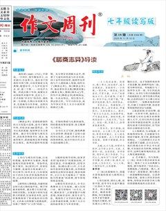 作文周刊·七年级读写版