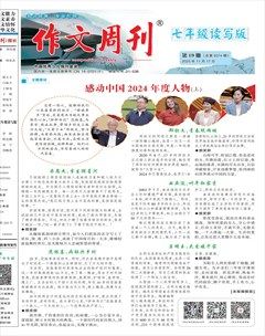 作文周刊·七年级读写版