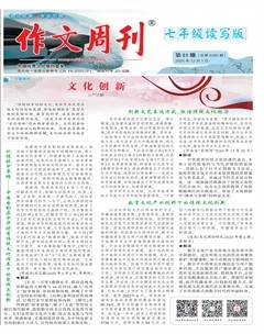 作文周刊·七年级读写版