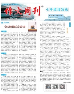 作文周刊·七年级读写版