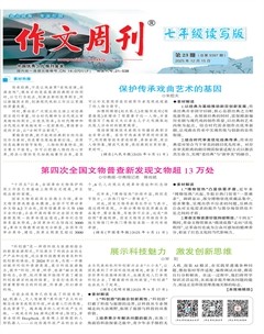 作文周刊·七年级读写版