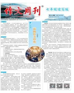 作文周刊·七年级读写版