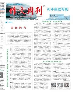 作文周刊·七年级读写版