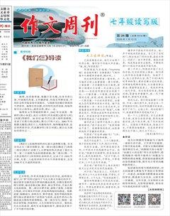 作文周刊·七年级读写版