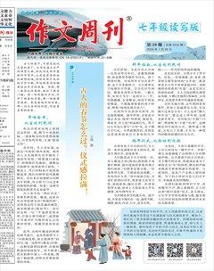 作文周刊·七年级读写版