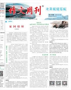 作文周刊·七年级读写版