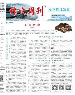 作文周刊·七年级读写版