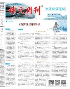 作文周刊·七年级读写版