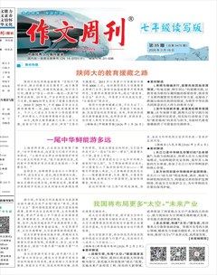 作文周刊·七年级读写版