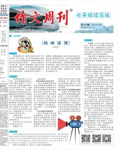 作文周刊·七年级读写版