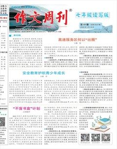 作文周刊·七年级读写版