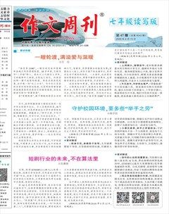 作文周刊·七年级读写版
