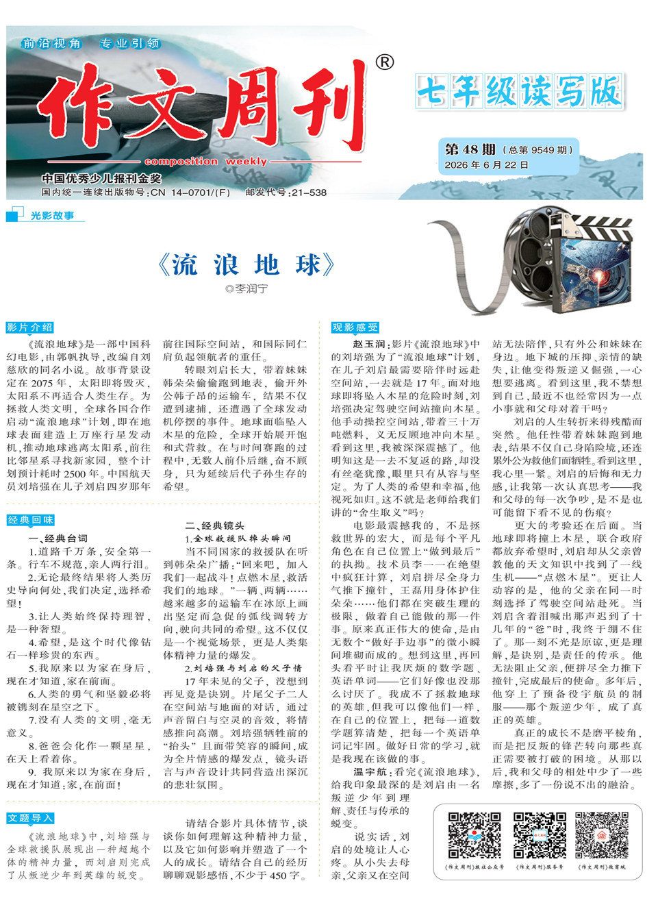 作文周刊·七年级读写版