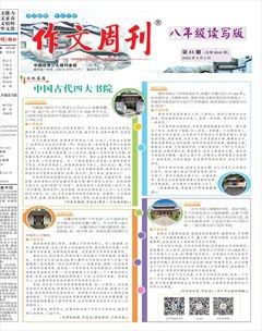 作文周刊·八年级读写版