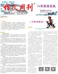作文周刊·八年级读写版