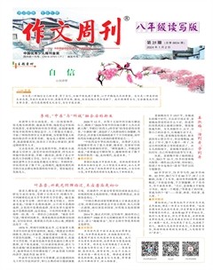 作文周刊·八年级读写版