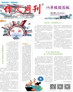 作文周刊·八年級讀寫版