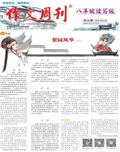 作文周刊·八年級讀寫版