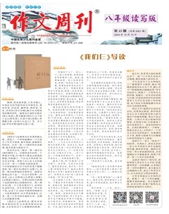 作文周刊·八年級讀寫版