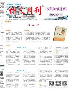 作文周刊·八年级读写版