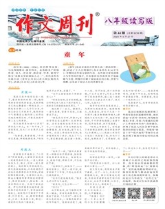 作文周刊·八年级读写版