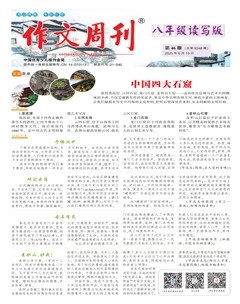 作文周刊·八年级读写版