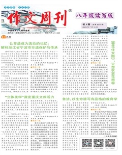 作文周刊·八年級讀寫版