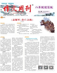 作文周刊·八年級讀寫版