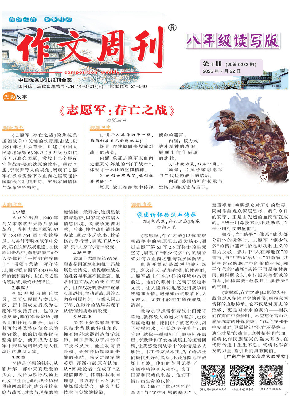 作文周刊·八年級讀寫版
