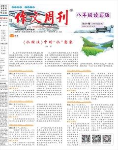 作文周刊·八年级读写版