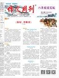 作文周刊·八年级读写版
