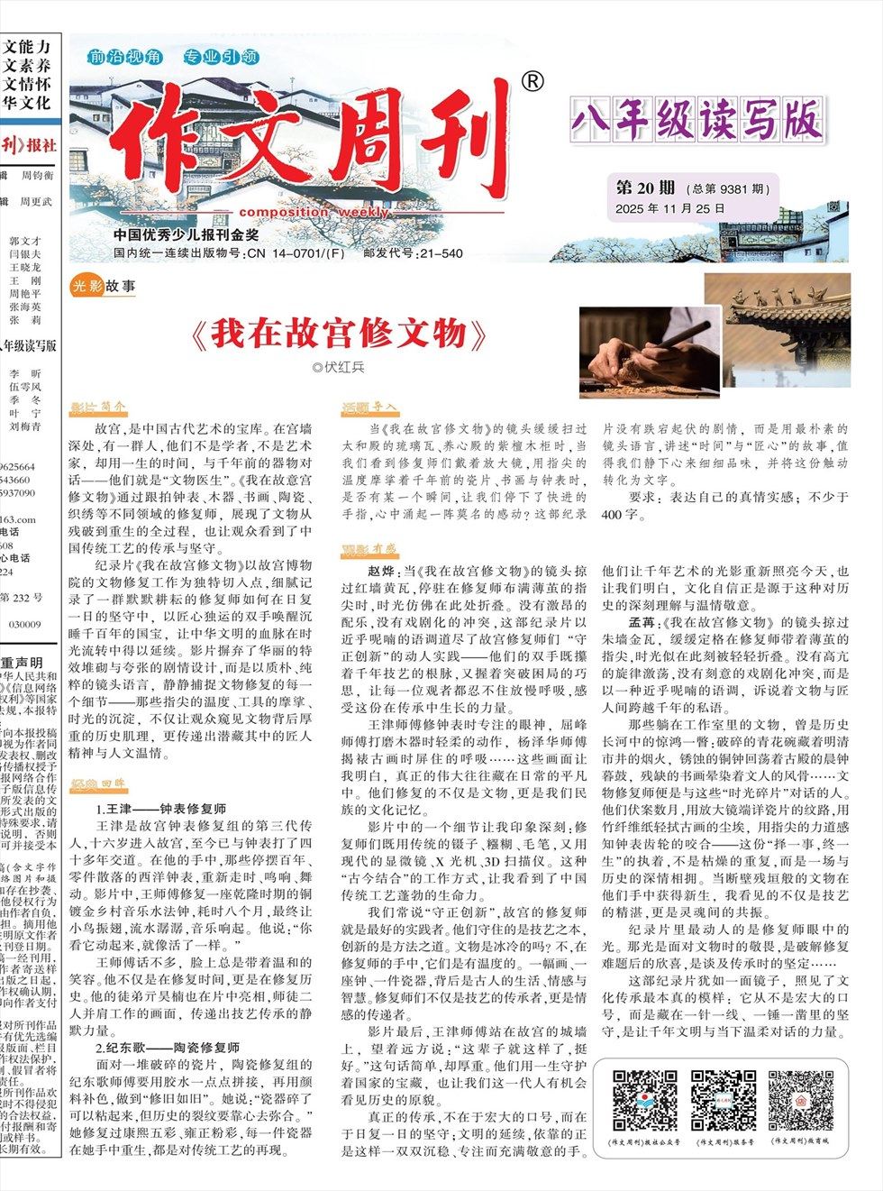 作文周刊·八年级读写版