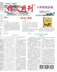 作文周刊·八年级读写版