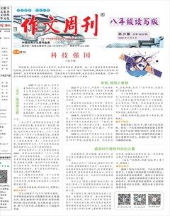 作文周刊·八年级读写版