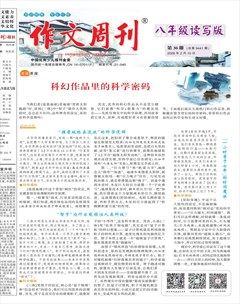 作文周刊·八年级读写版