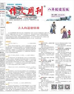 作文周刊·八年级读写版