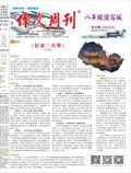作文周刊·八年级读写版